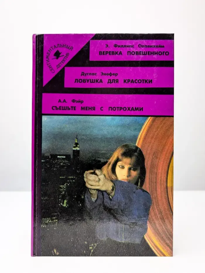Сентиментальный детектив