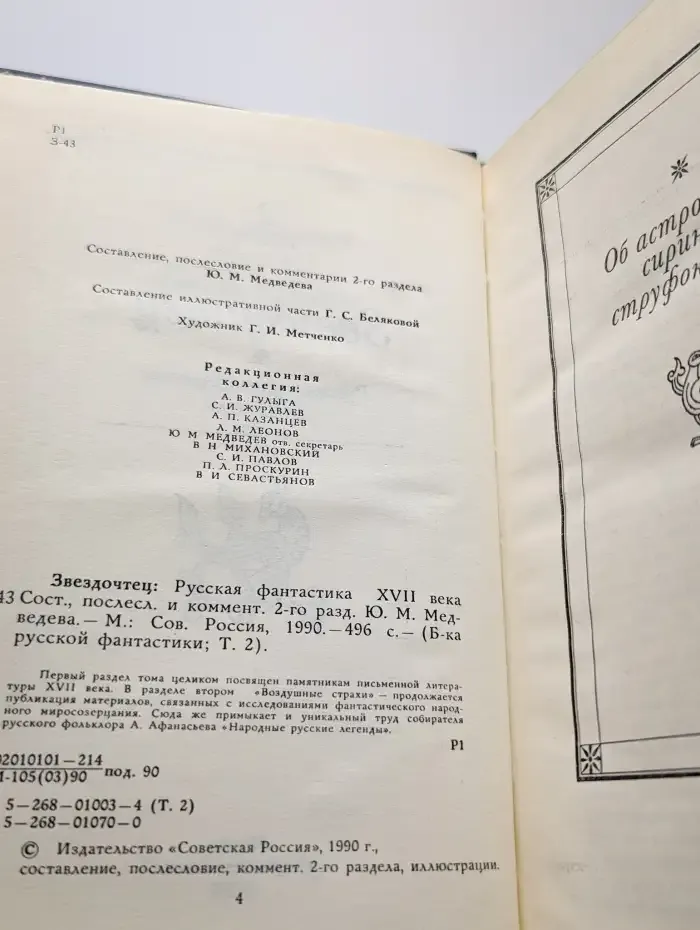 Звездочтец. Том 2. Библиотека русской фантастики