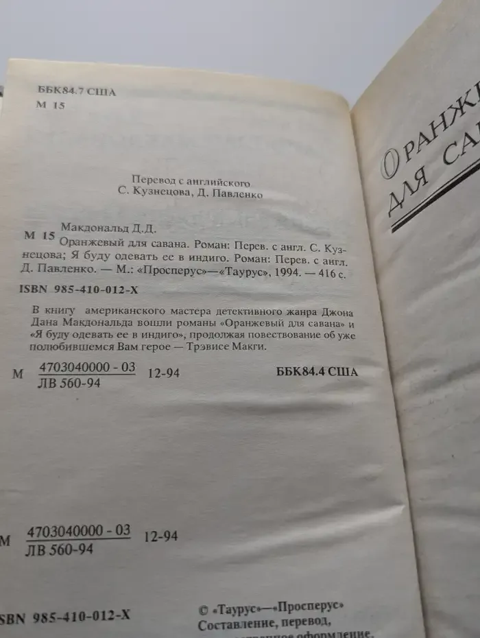 Оранжевый для савана. Я буду одевать ее в индиго
