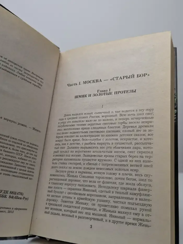 Спасатель. Жди меня, и я вернусь