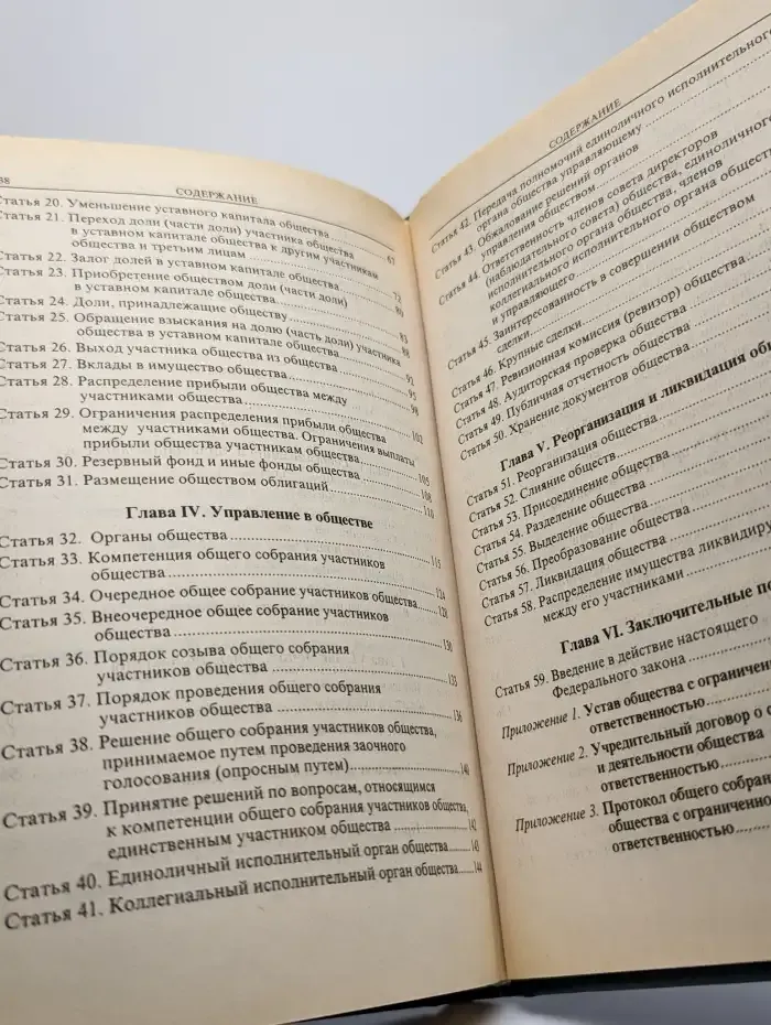 Комментарий к федеральному закону об ООО