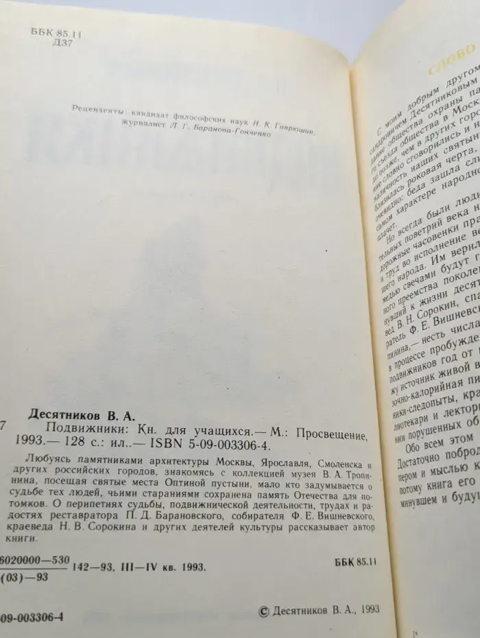 Подвижники