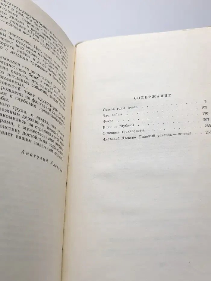 Аркадий Сахнин. Повести