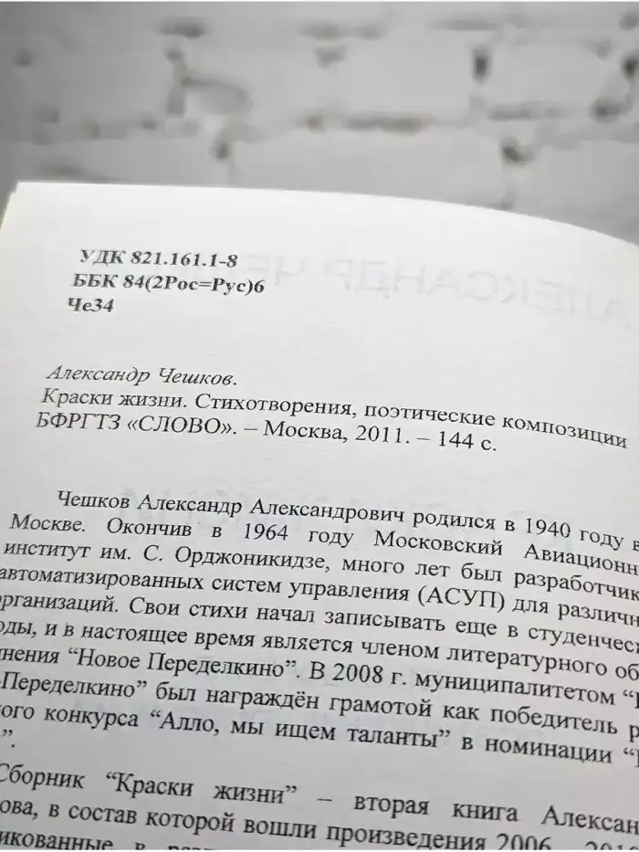 Краски жизни