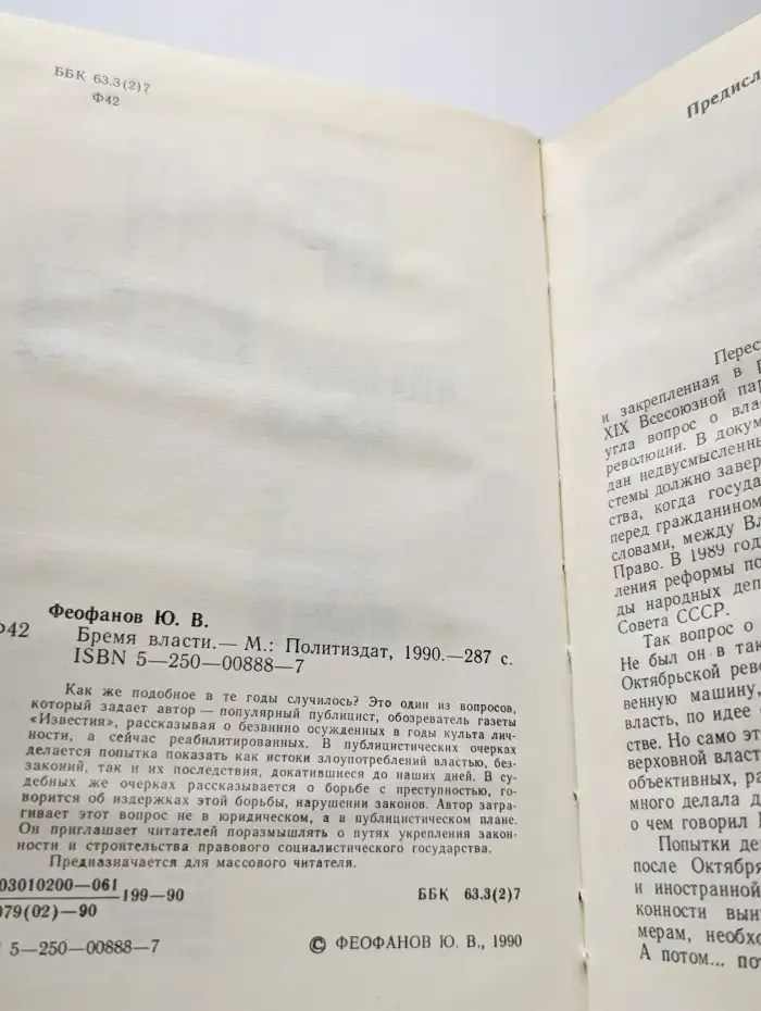 Бремя власти