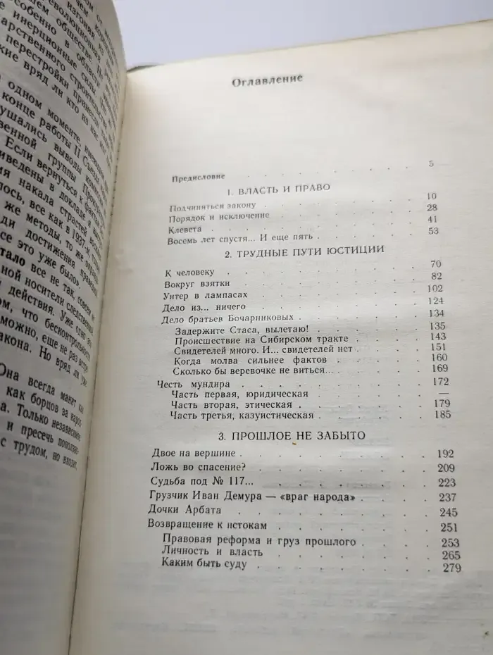 Бремя власти