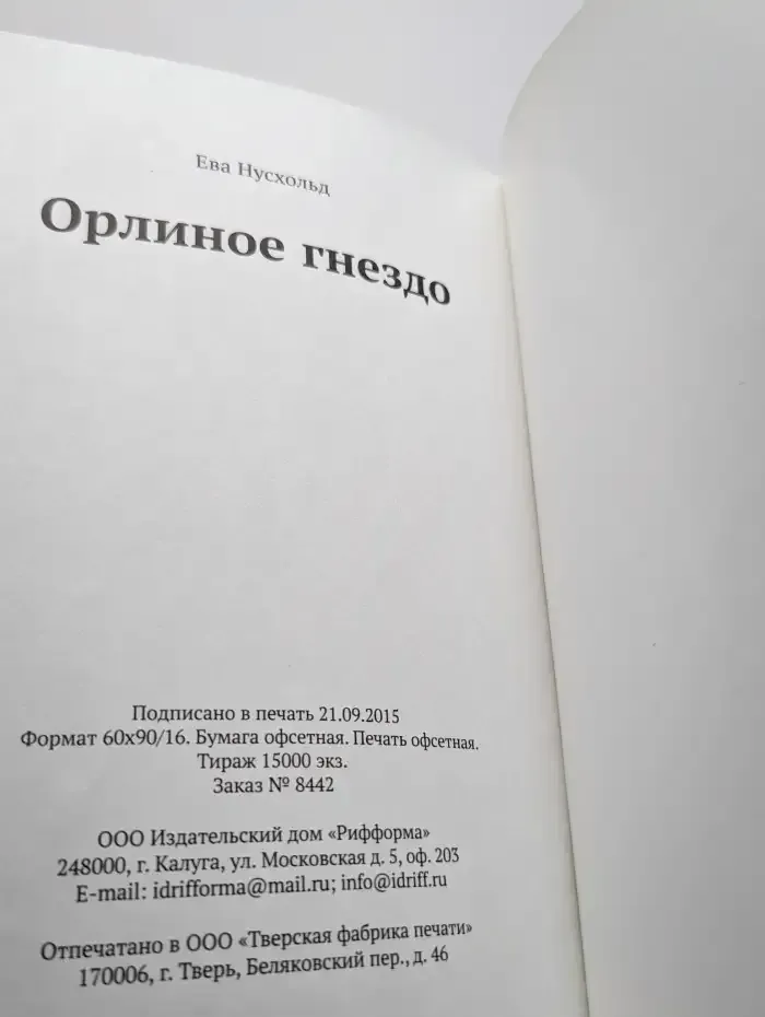 Орлиное гнездо