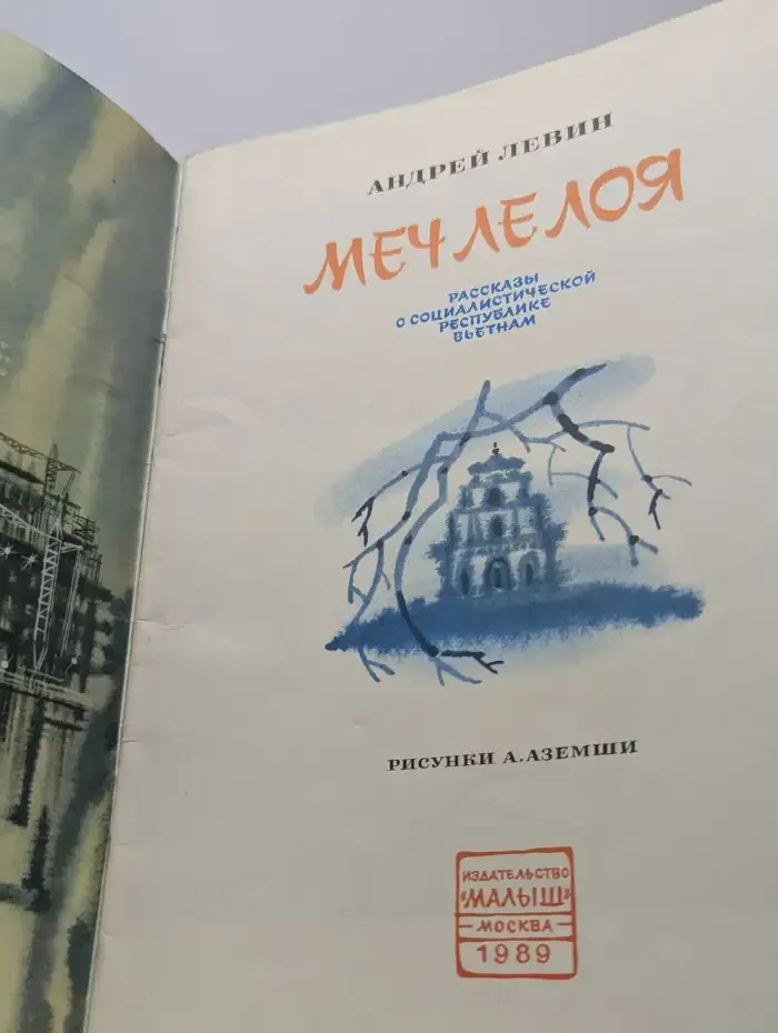 Меч Ле Лоя