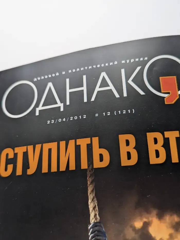 Однако. Выпуск № 12/2012
