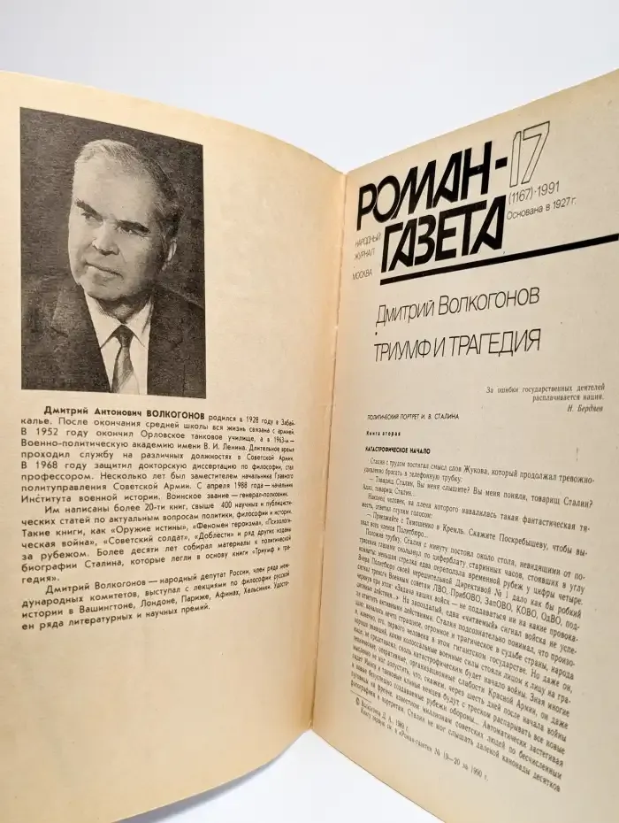 Роман-газета. Выпуск № 17(1167)/1991