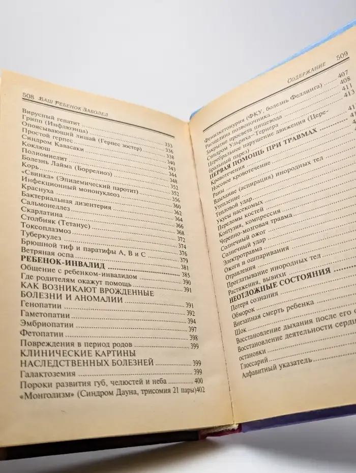 Ваш ребенок заболел