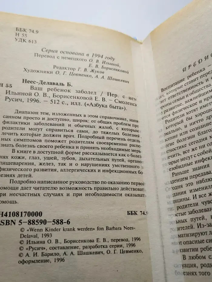 Ваш ребенок заболел