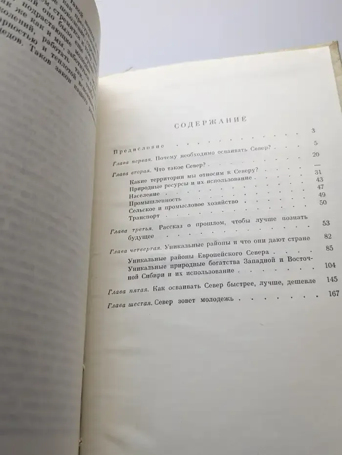 Советский Север
