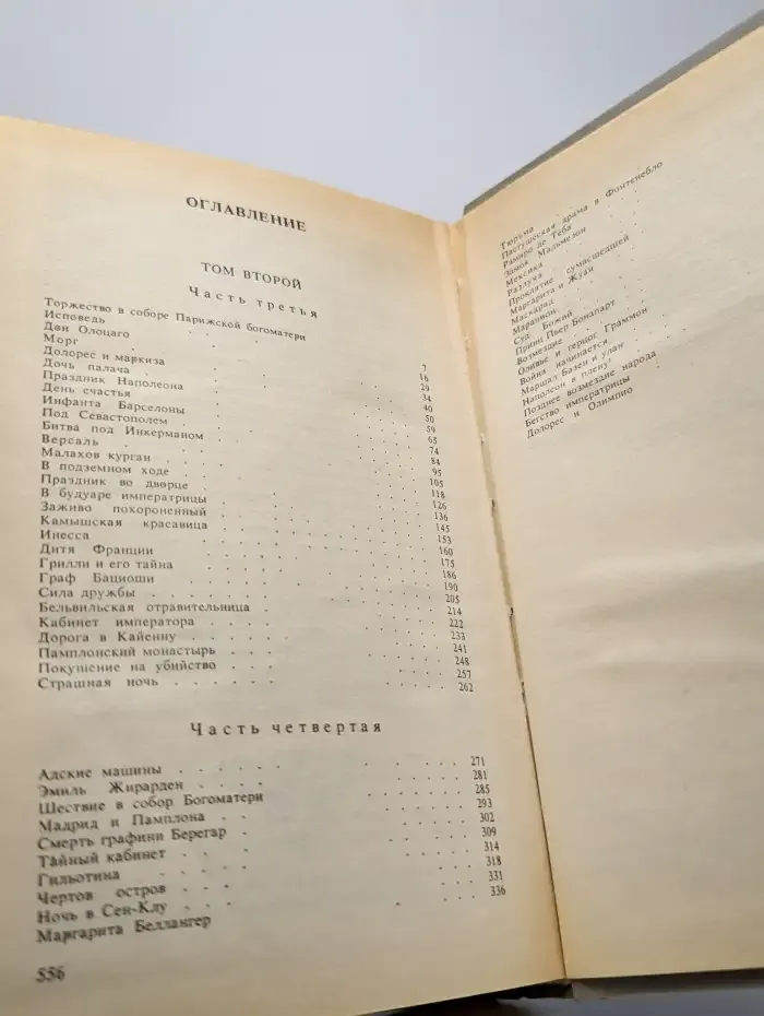 Евгения или тайны французского двора. В трех томах. Том 2
