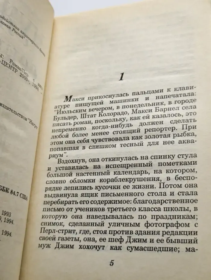 Чужие секреты
