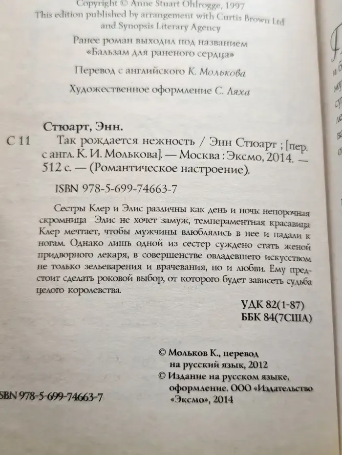 Так рождается нежность