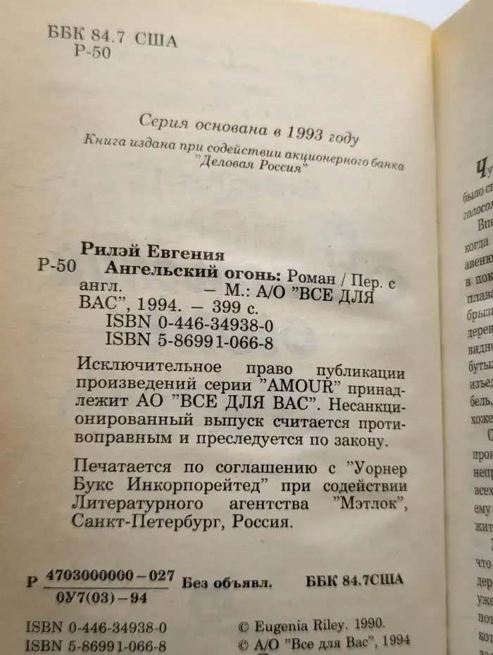Ангельский огонь