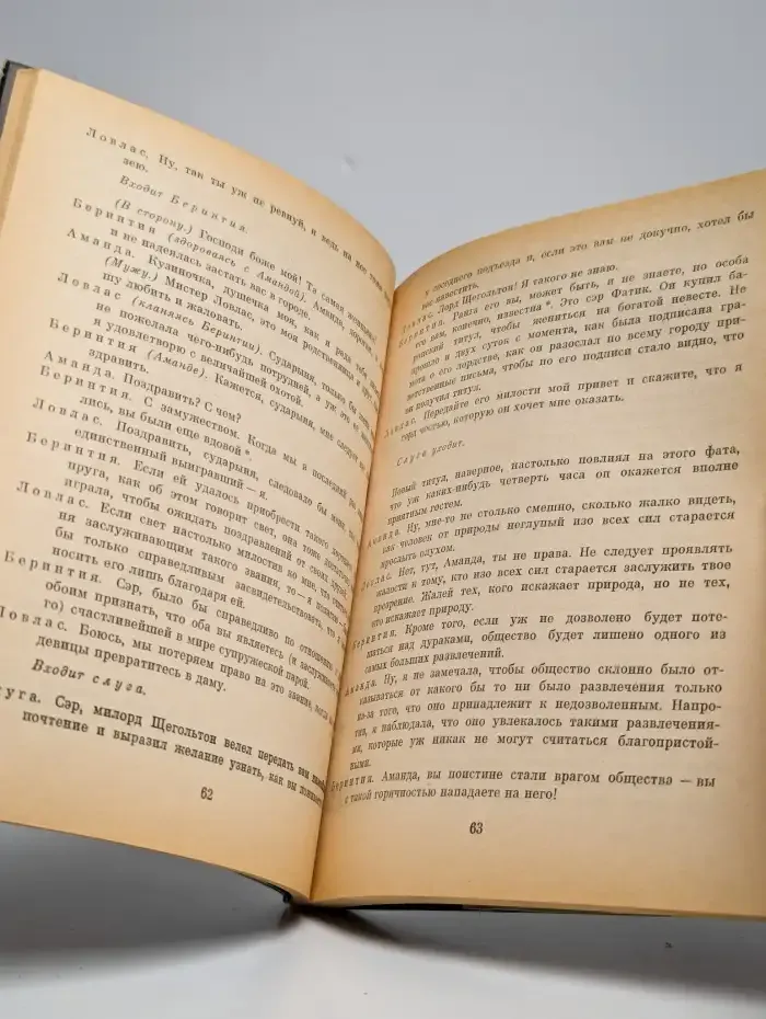 Неисправимый, или Добродетель в опасности