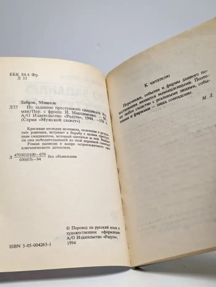 По заданию преступного синдиката
