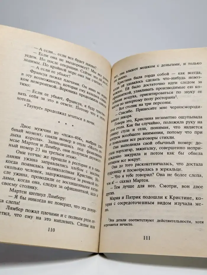 По заданию преступного синдиката