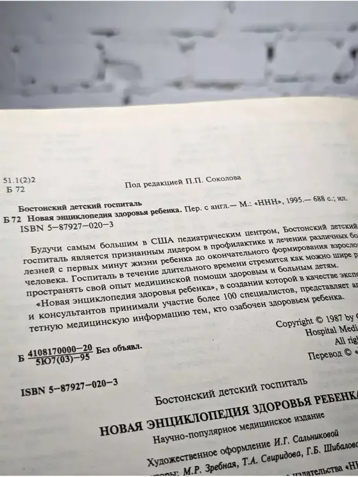 Новая энциклопедия здоровья ребенка