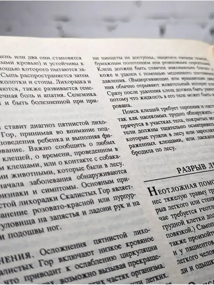 Новая энциклопедия здоровья ребенка