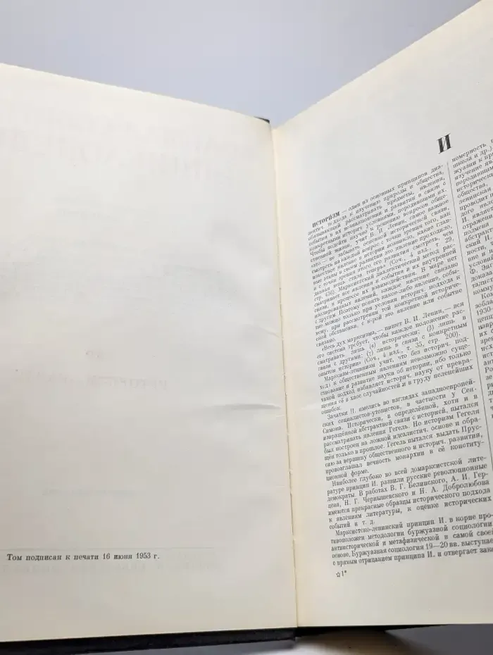 Большая Советская Энциклопедия. В 51 томе. Том 19