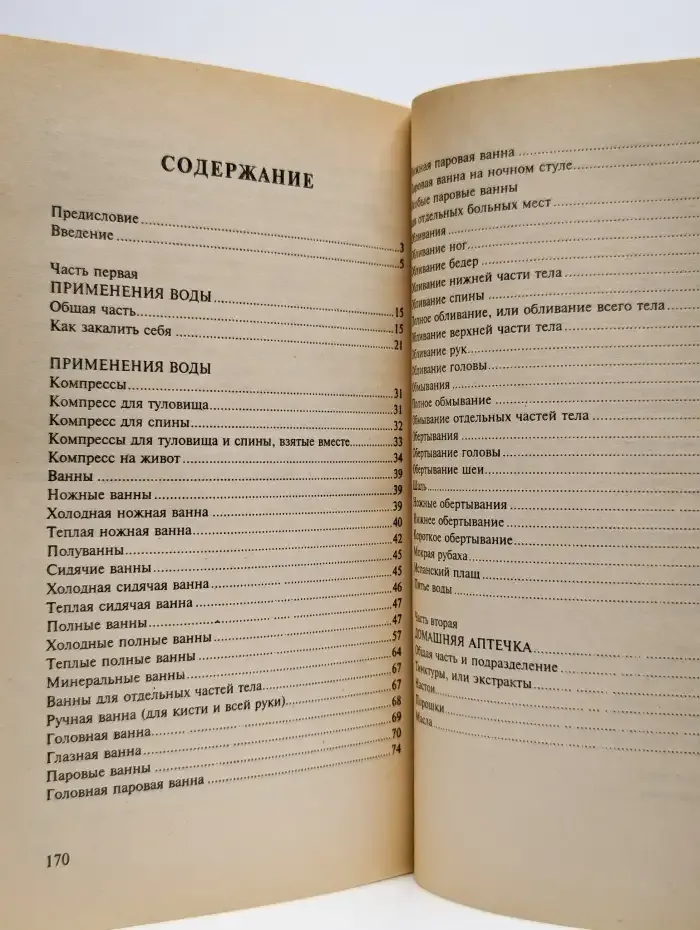 Как лечились наши деды