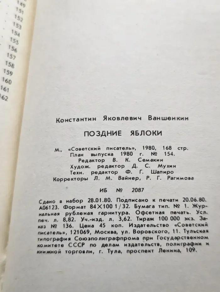 Поздние яблоки