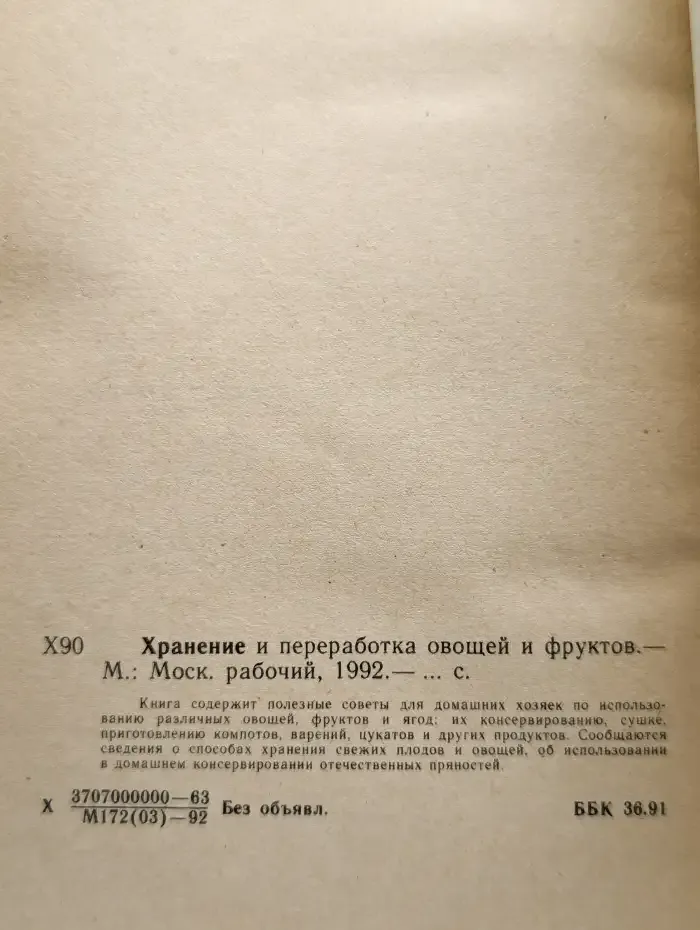 Хранение и переработка овощей и фруктов