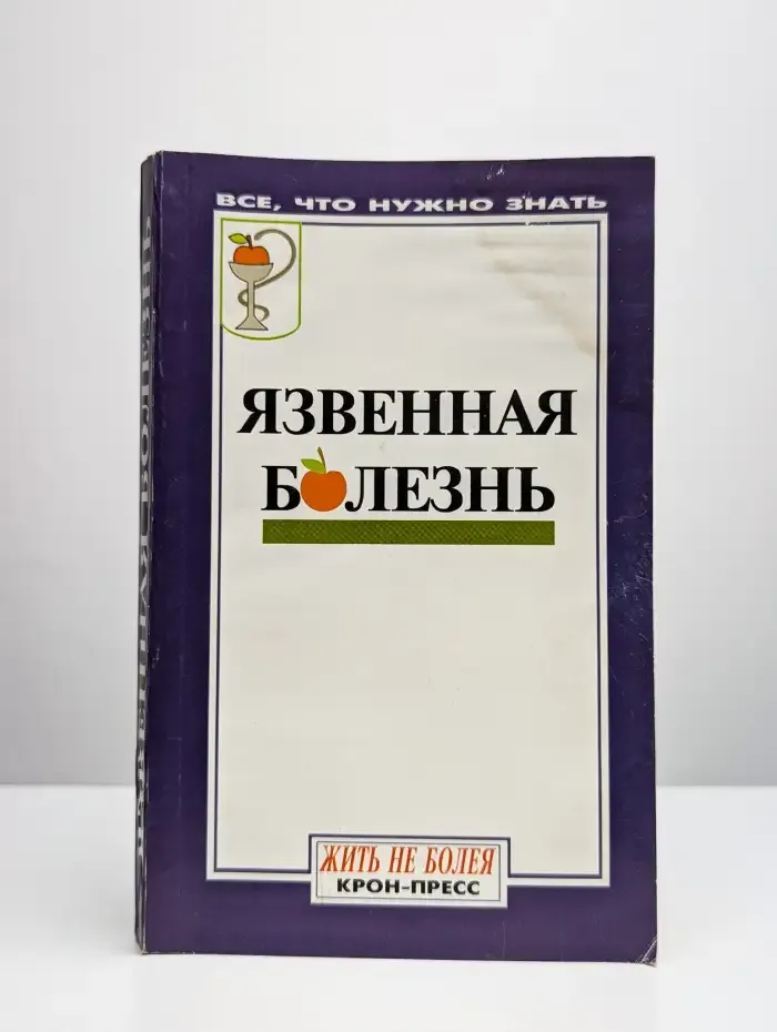 Язвенная болезнь