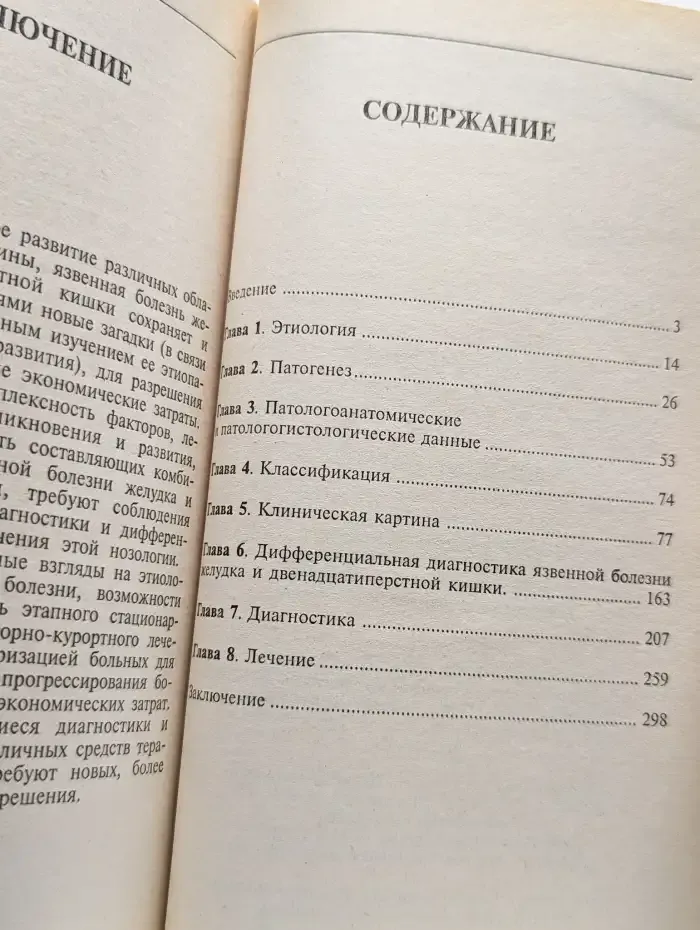 Язвенная болезнь