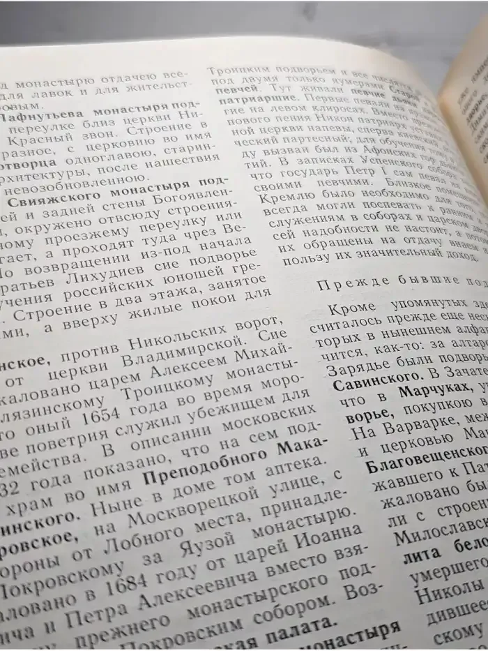 Обозрение Москвы