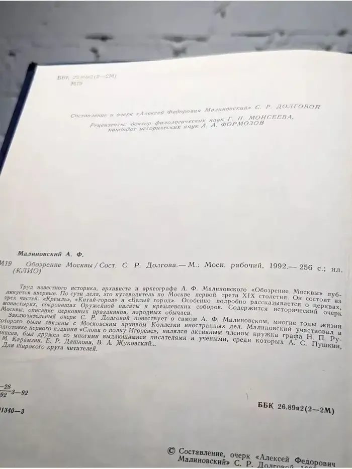 Обозрение Москвы