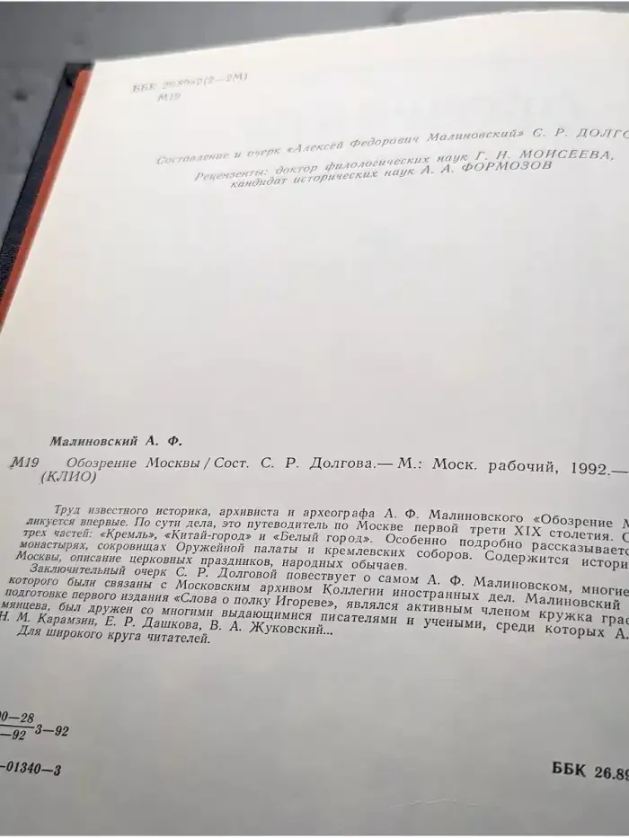 Обозрение Москвы