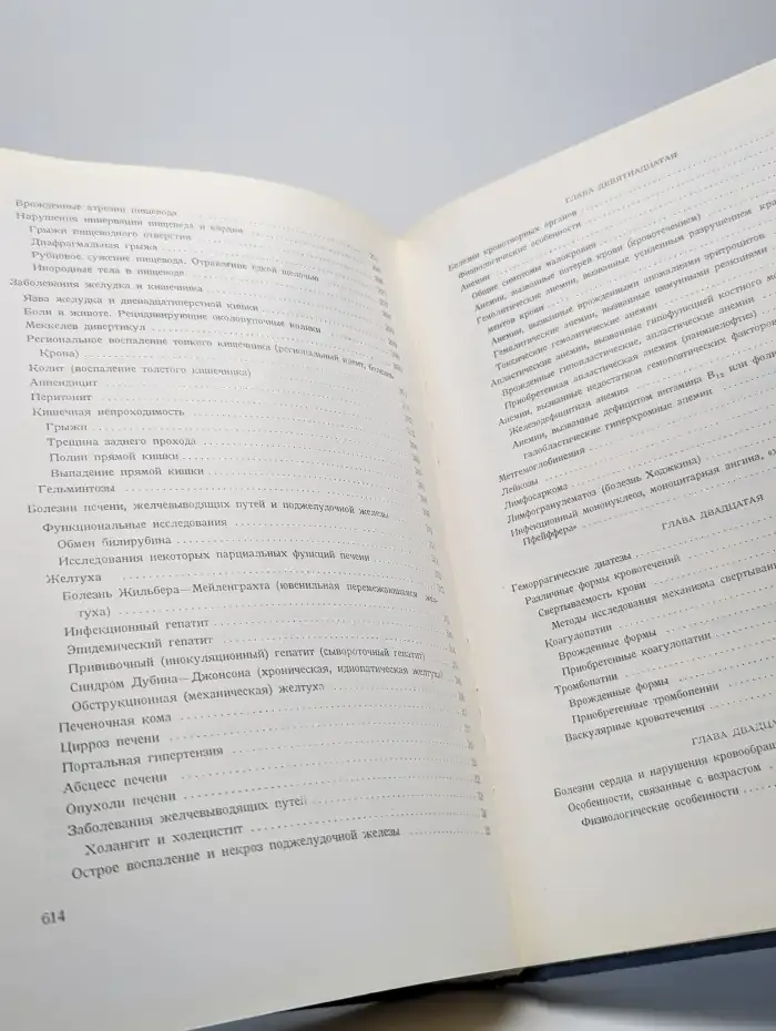Педиатрия