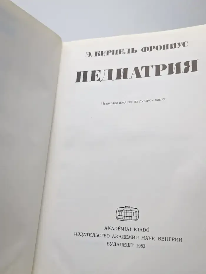 Педиатрия