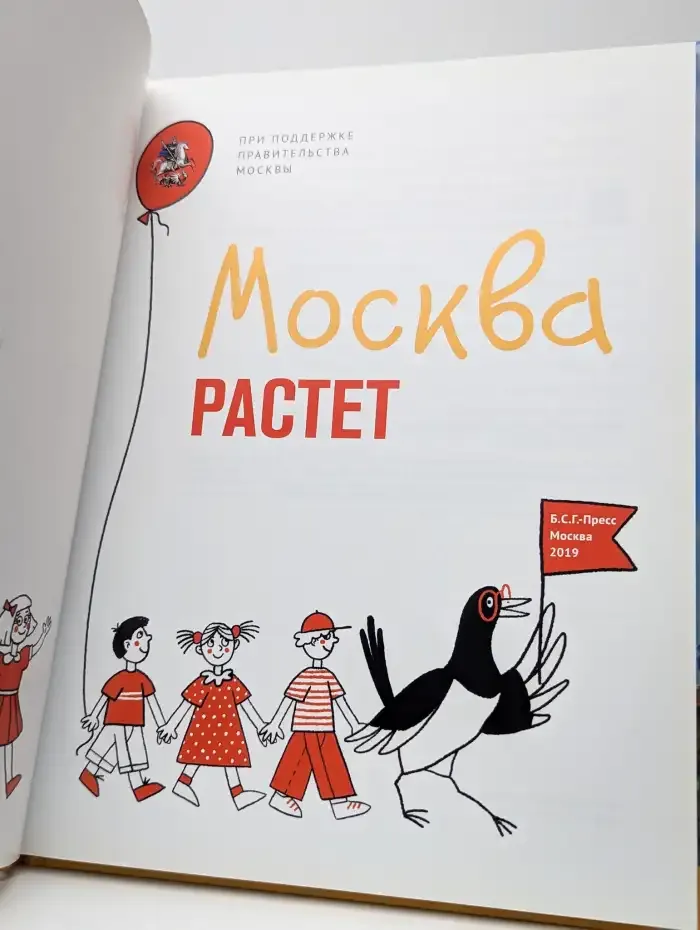 Москва растет