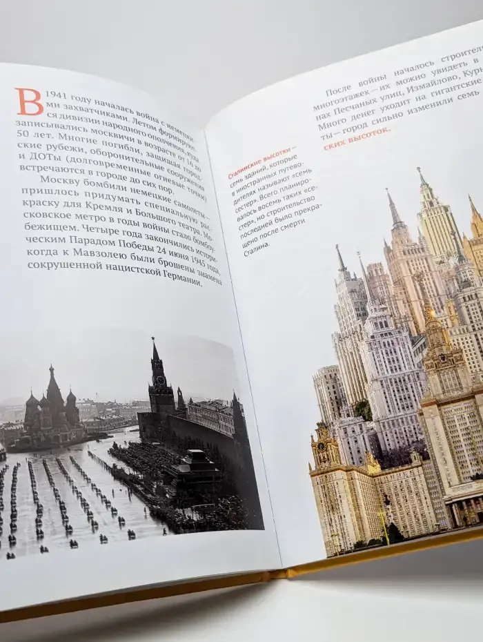 Москва растет