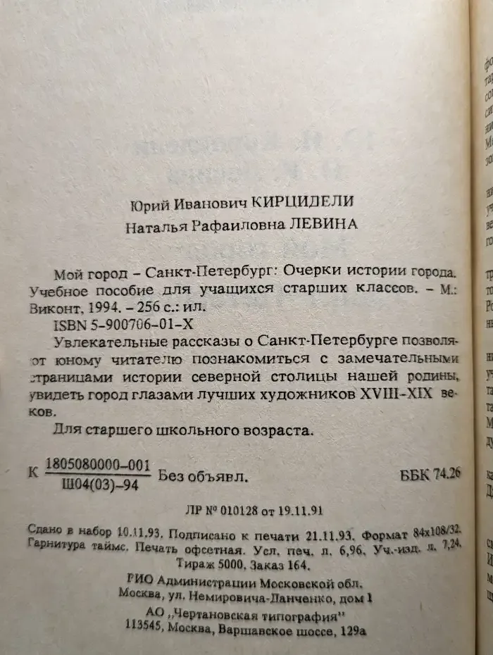 Мой город - Санкт-Петербург