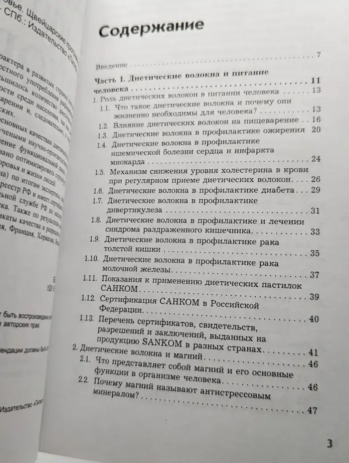 Полноценное питание и здоровье
