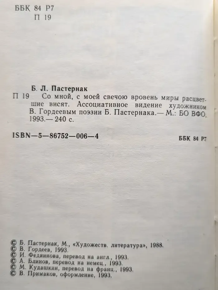 Со мной, с моей свечою вровень миры расцветшие висят