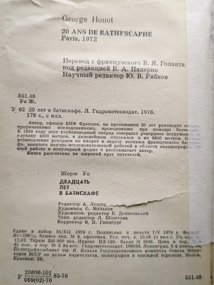 20 лет в батискафе