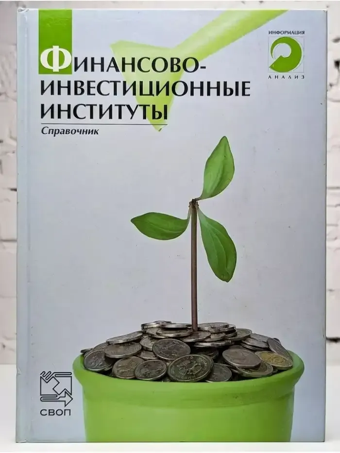 Финансово-инвестиционные институты