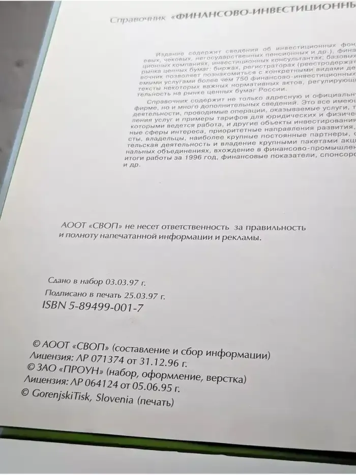 Финансово-инвестиционные институты
