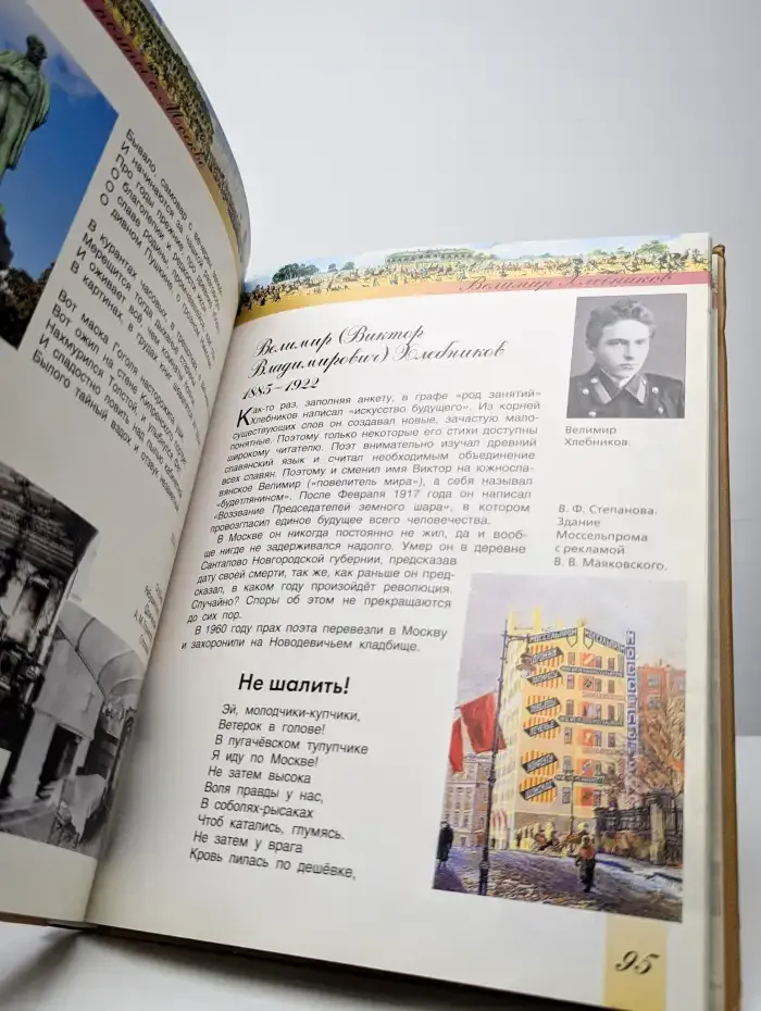 Русские поэты о Москве