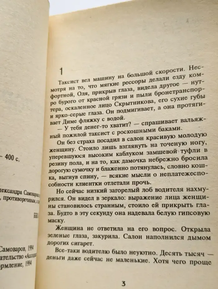 Террористка