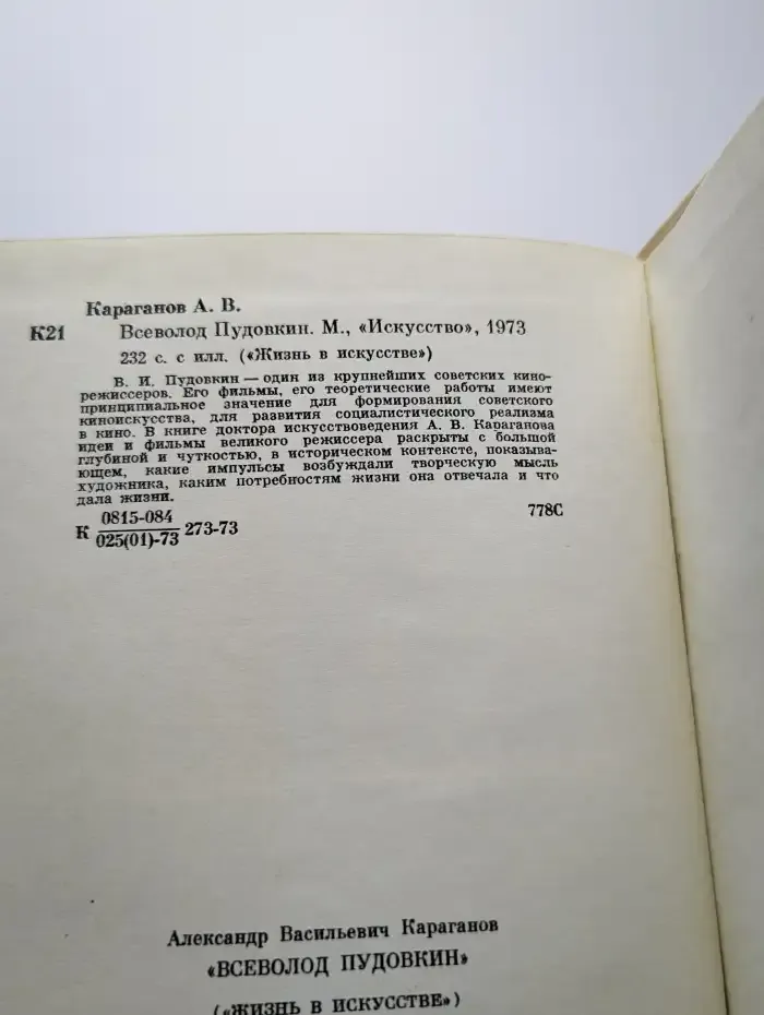 Жизнь в искусстве. Всеволод Пудовкин