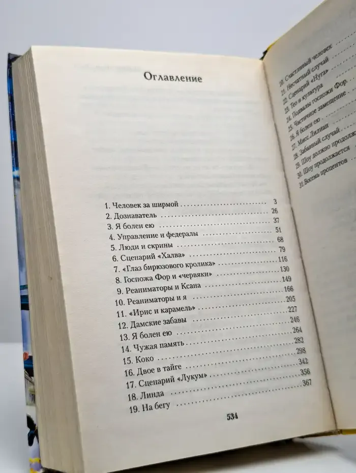 Сценарий Шербет