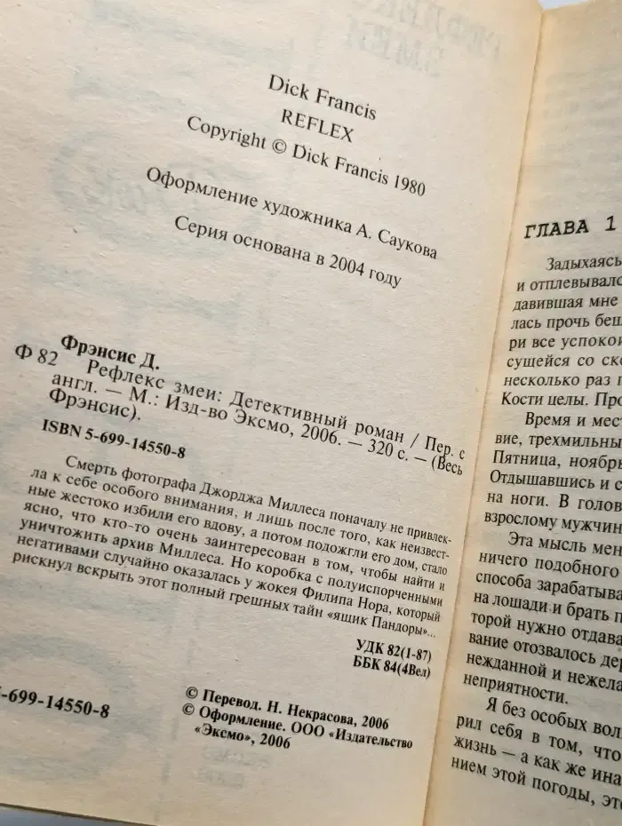 Рефлекс змеи